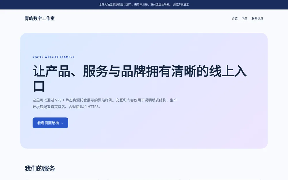 本站实际可打开的企业网站静态演示截图